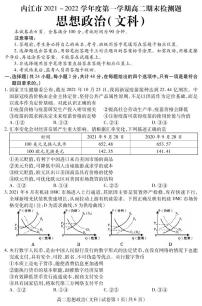 2022内江高二上学期期末检测政治文科PDF版含答案（可编辑）