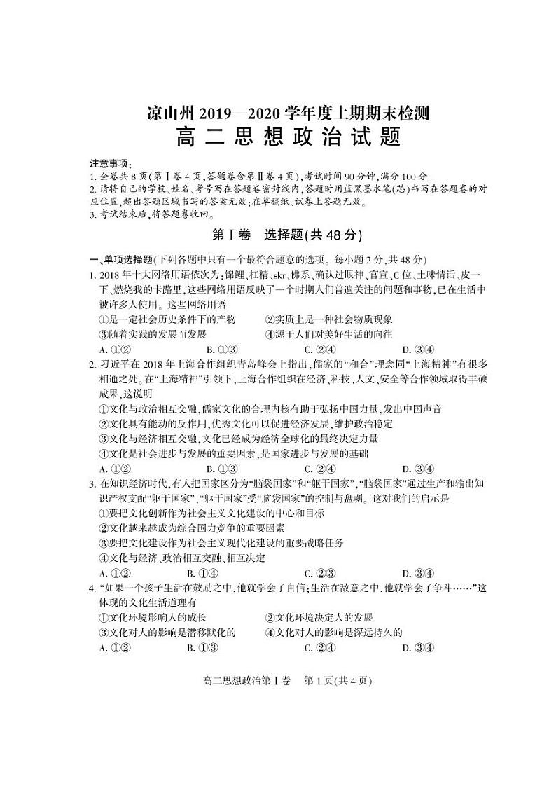四川省凉山州2019-2020学年高二上学期期末考试政治试题PDF版含答案（可编辑）第1页