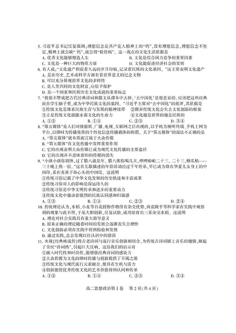 四川省凉山州2019-2020学年高二上学期期末考试政治试题PDF版含答案（可编辑）第2页