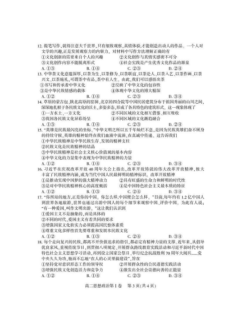 四川省凉山州2019-2020学年高二上学期期末考试政治试题PDF版含答案（可编辑）第3页