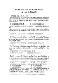 2022南充高级中学高二上学期期中考试政治试卷含答案