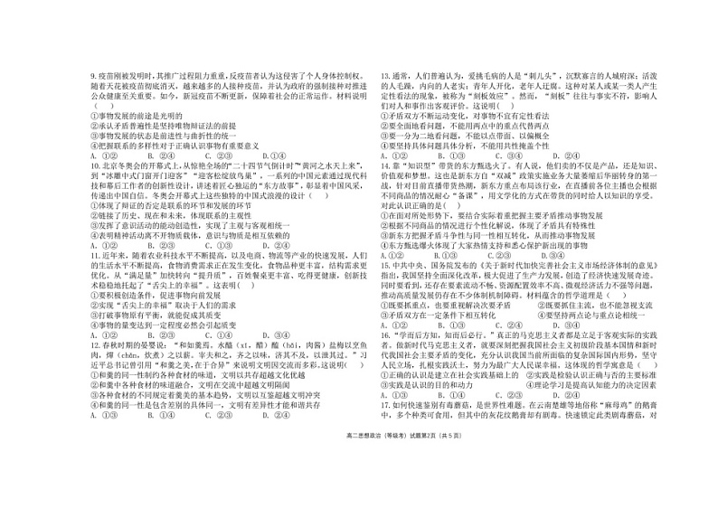 2023青岛二中高二上学期期中考试政治试题图片版含答案02