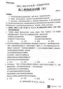 2023菏泽高二上学期期中联考政治试题（B）PDF版含答案