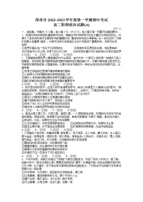 2023菏泽高二上学期11月期中考试政治试题（A）含答案