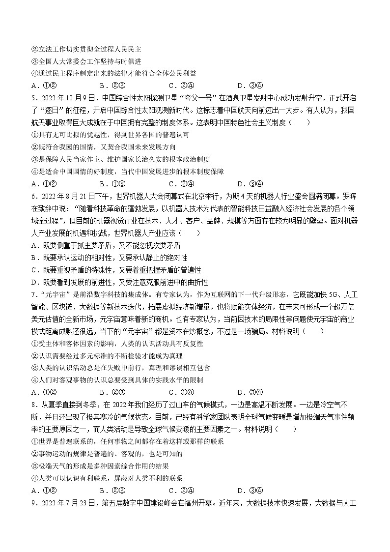 2023孝感重点高中教科研协作体高二上学期期中考试政治试题含解析02