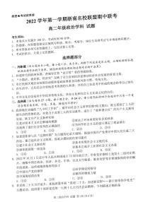 2023浙江省浙南名校联盟高二上学期11月期中联考试题政治PDF版含答案