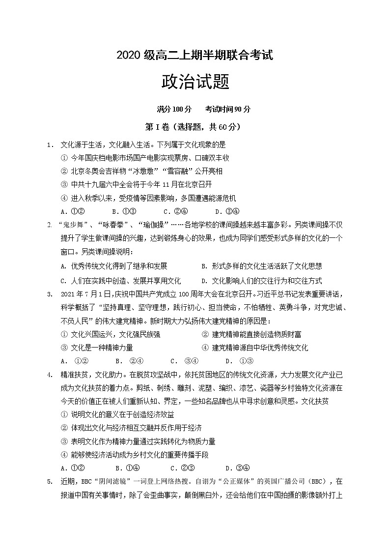 2022宜宾一中高二上学期期中联考试题政治含答案01