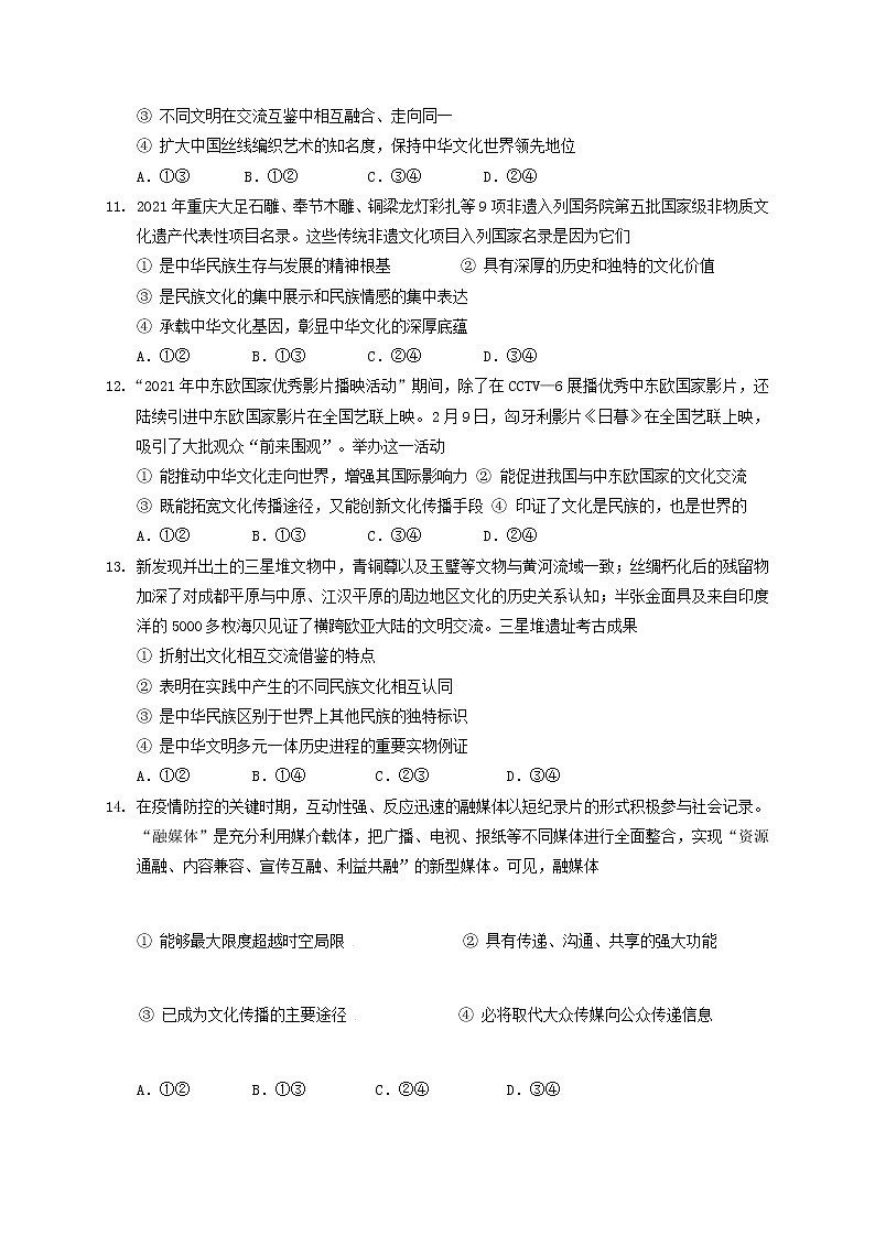 2022宜宾一中高二上学期期中联考试题政治含答案03