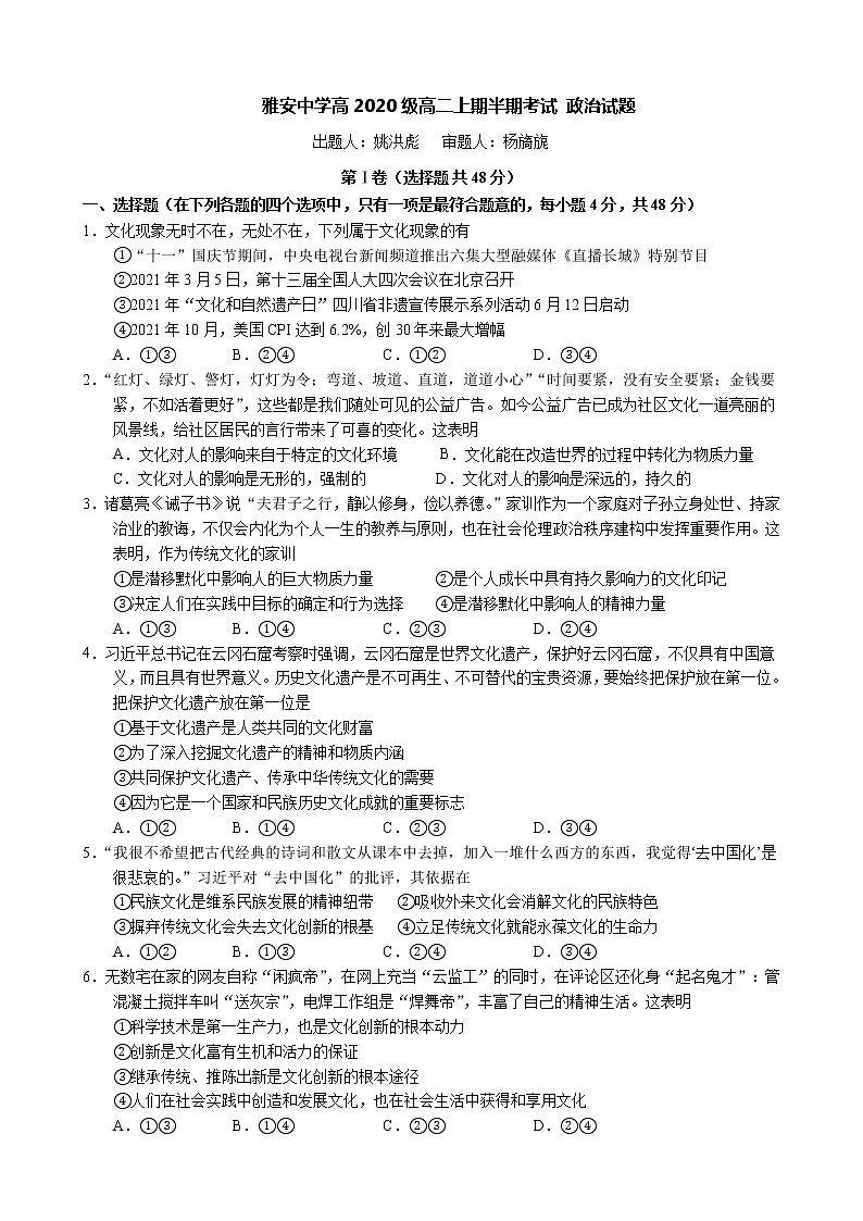 2022雅安中学高二上学期期中考试政治含答案01