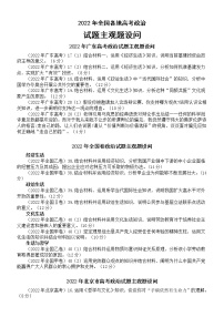 高中政治2022年全国各地高考主观题设问汇总