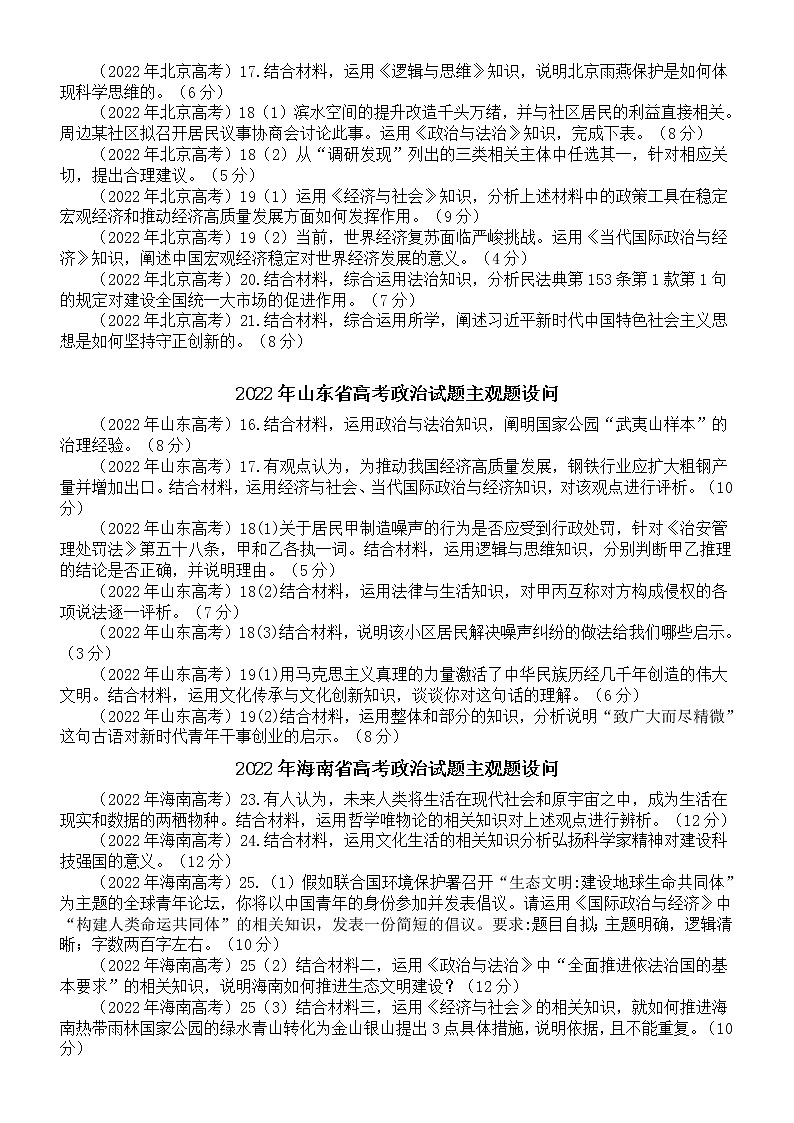 高中政治2022年全国各地高考主观题设问汇总02