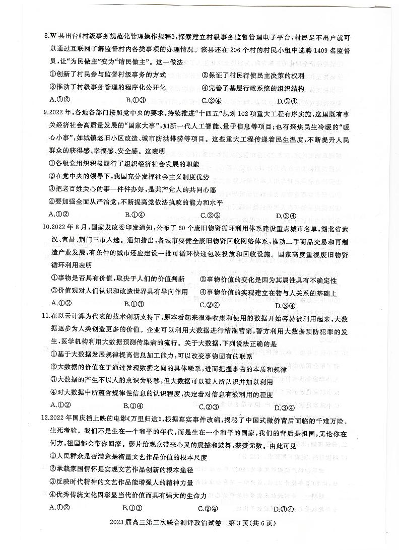 政治试卷第3页