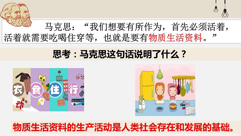 5.2 社会历史的发展 课件05