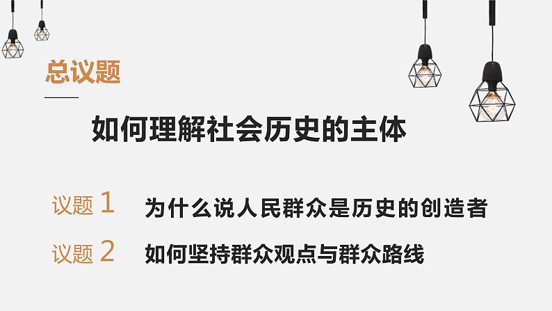 5.3 社会历史的主体 课件第2页