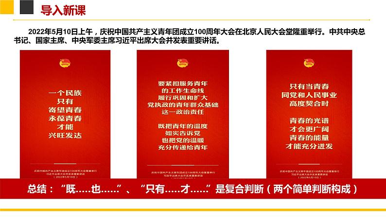 5.3 正确运用复合判断 课件第2页