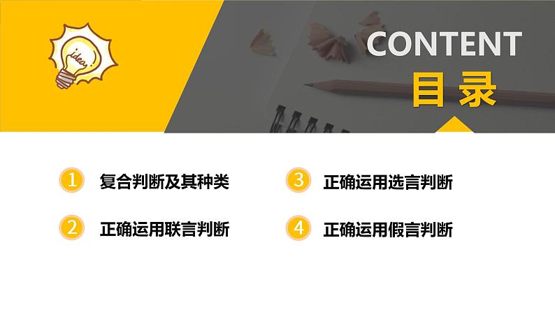 5.3 正确运用复合判断 课件第3页