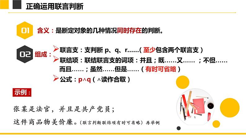 5.3 正确运用复合判断 课件第8页