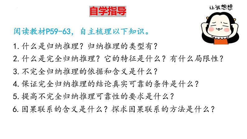 7.1 归纳推理及其方法 课件第4页