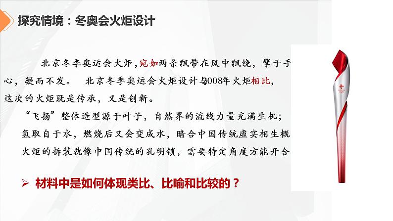 7.2 类比推理及其方法 课件08