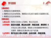 9.3 文化强国与文化自信 课件