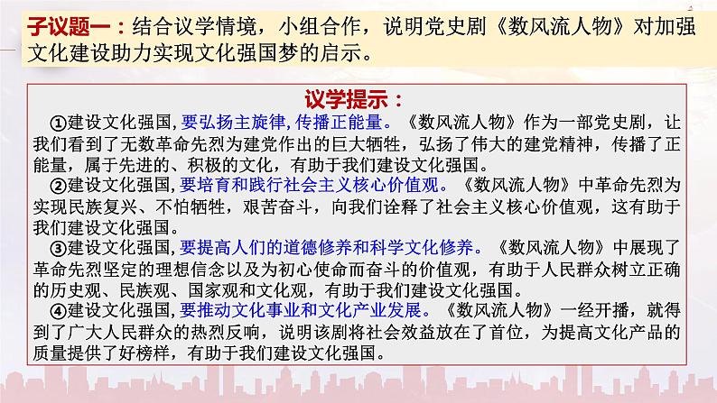 9.3 文化强国与文化自信 课件06