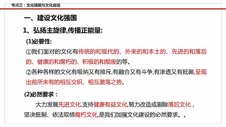 9.3 文化强国与文化自信 课件07