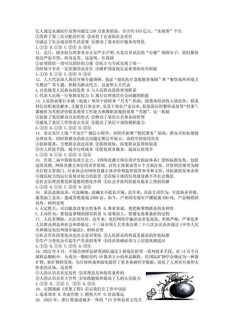 2023届浙江省台州市高三上学期第一次教学质量评估试题政治试题及答案02
