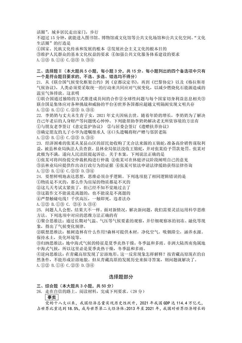 2023届浙江省台州市高三上学期第一次教学质量评估试题政治试题及答案03