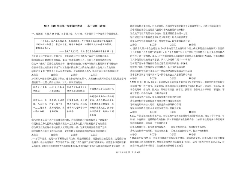 山东省青岛第二中学2022-2023学年高三上学期11月期中考试政治试题图片版含答案第1页