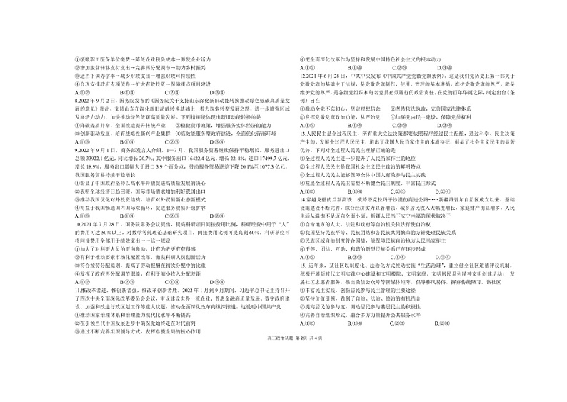 山东省青岛第二中学2022-2023学年高三上学期11月期中考试政治试题图片版含答案第2页