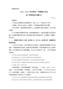 2023菏泽高三上学期期中联考政治试题（A）含答案