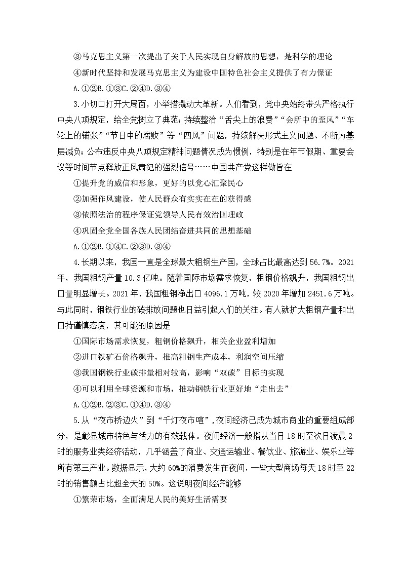 2023菏泽高三上学期期中联考政治试题（A）含答案02