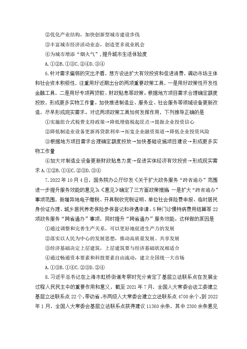 2023菏泽高三上学期期中联考政治试题（A）含答案03