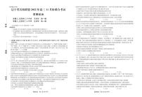 2023辽宁省名校联盟高三上学期11月期中联合考试政治PDF版含解析答题卡