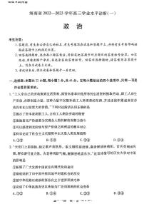 2023海南省高三上学期11月学业水平诊断（一）政治PDF版含答案