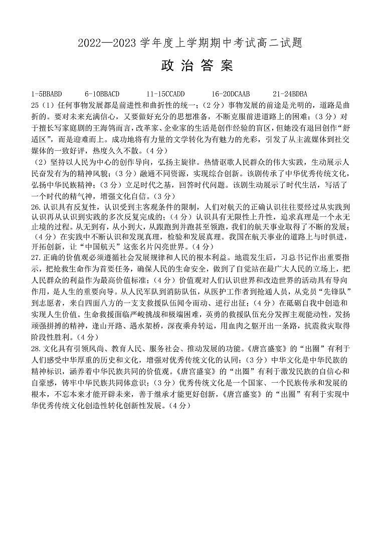 辽宁省协作校2022-2023学年高二上学期期中考试政治答案第1页