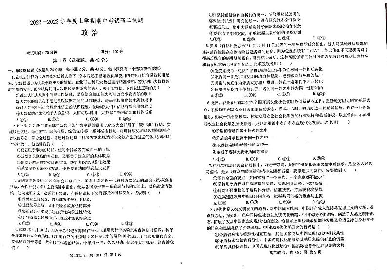 辽宁省协作校2022-2023学年高二上学期期中考试政治试题第1页
