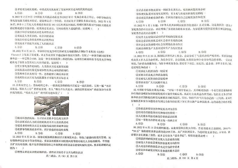 辽宁省协作校2022-2023学年高二上学期期中考试政治试题第2页