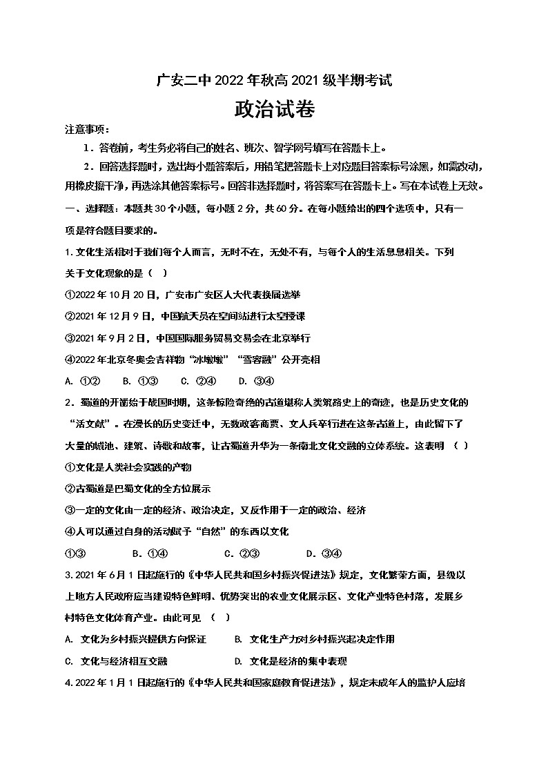 2023广安二中校高二上学期11月期中考试政治试题含答案第1页