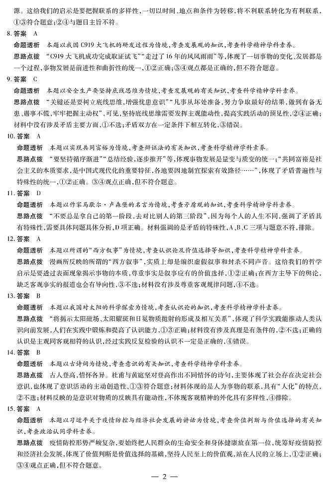 政治B卷高二（上）期中考试详细答案第2页