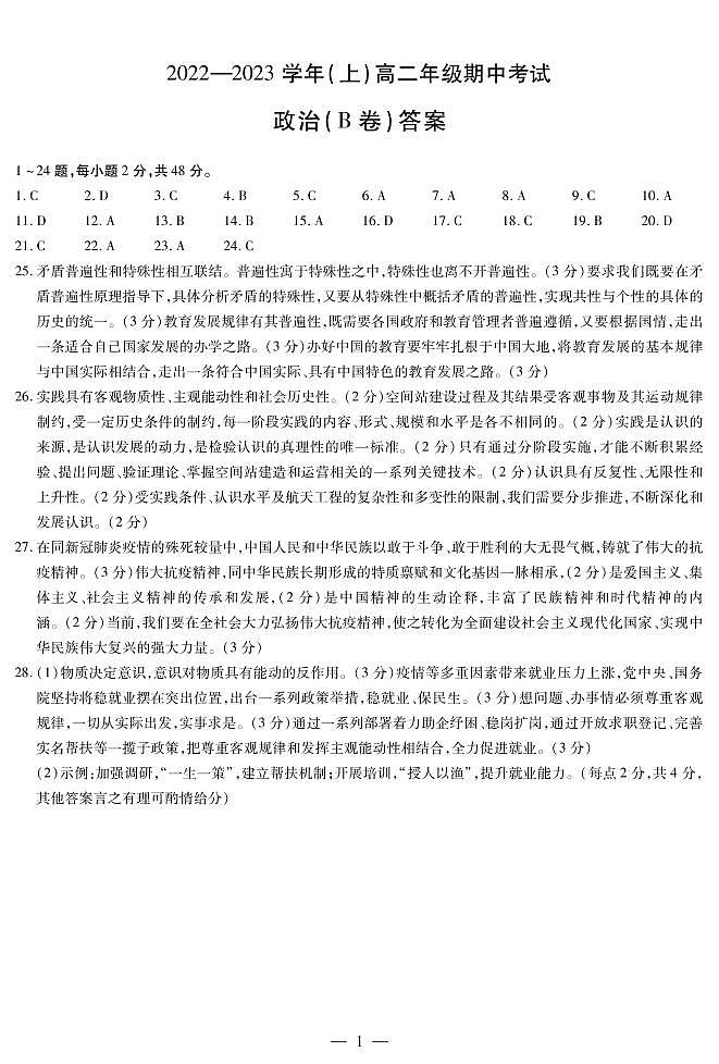 政治B卷高二（上）期中考试简易答案第1页