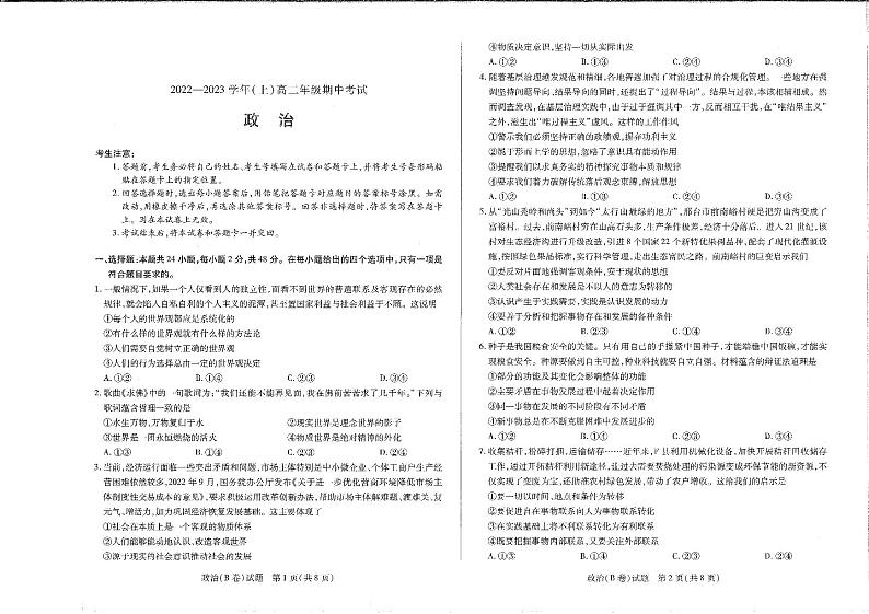 河南省安阳市2022--2023学年高二上学期期中考试政治试卷第1页
