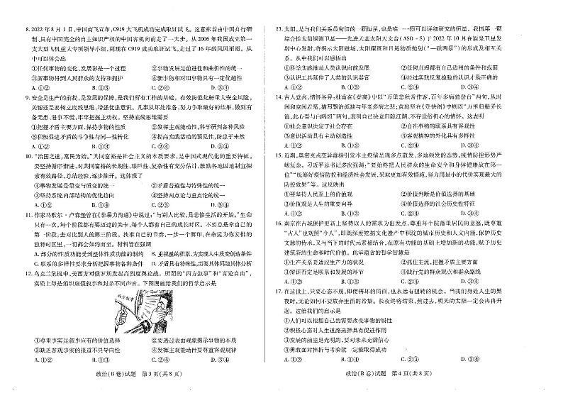 河南省安阳市2022--2023学年高二上学期期中考试政治试卷第2页