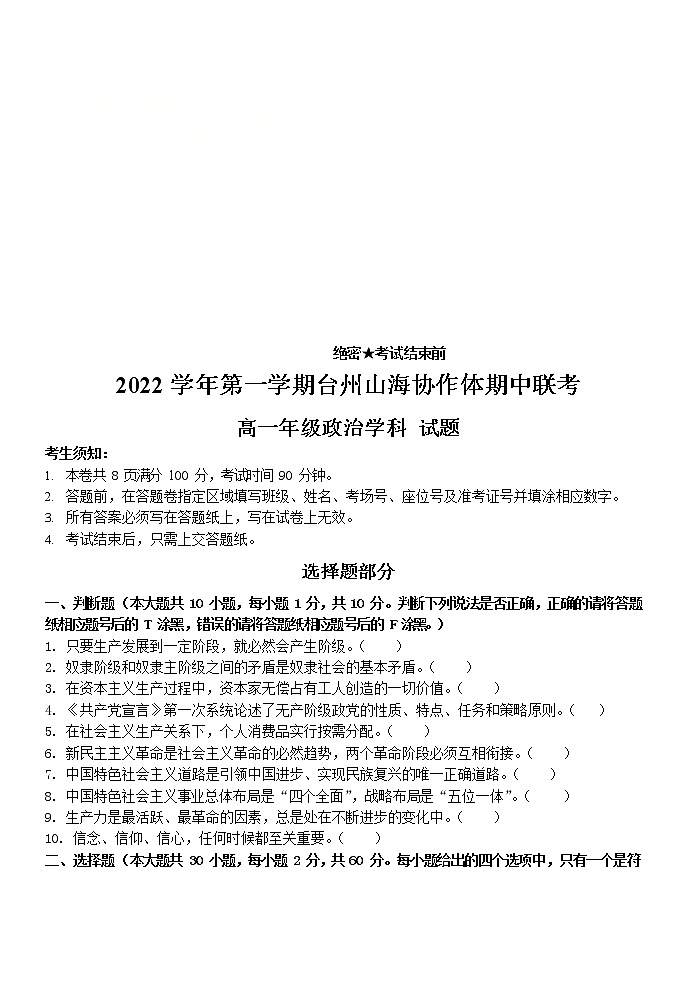 2023台州山海协作体高一上学期期中联考试题政治含答案01