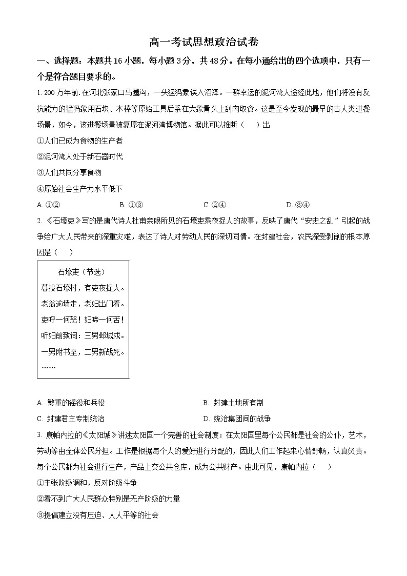 2023辽宁省县级重点高中联合体高一上学期期中考试政治含答案01