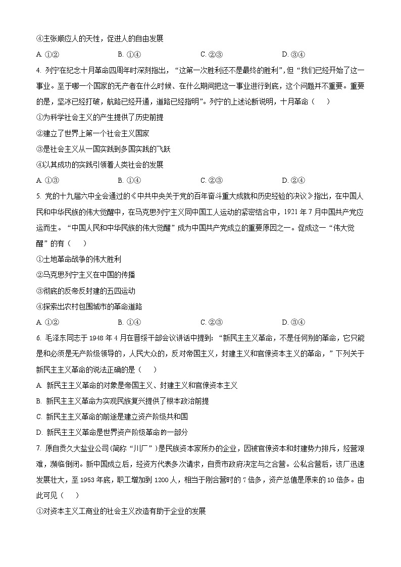 2023辽宁省县级重点高中联合体高一上学期期中考试政治含答案02