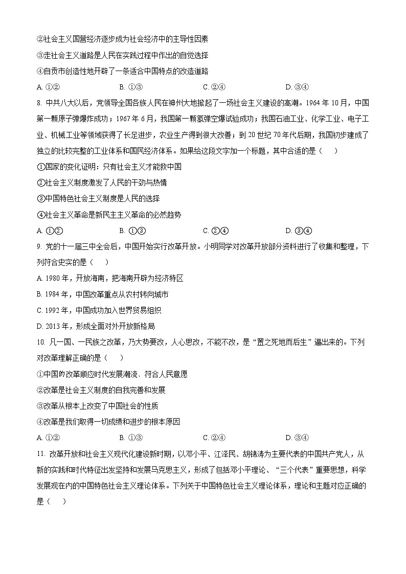 2023辽宁省县级重点高中联合体高一上学期期中考试政治含答案03