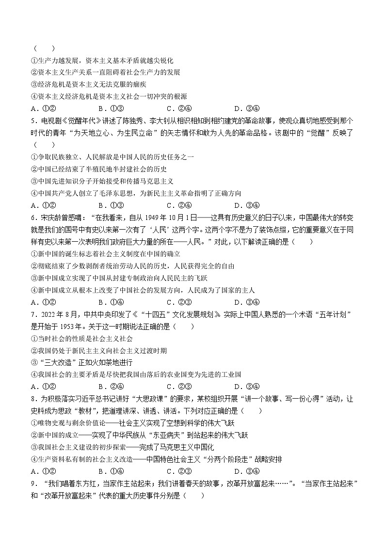 2023湖北省宜城一中、枣阳一中等六校联考高一上学期期中考试政治试题含答案第2页