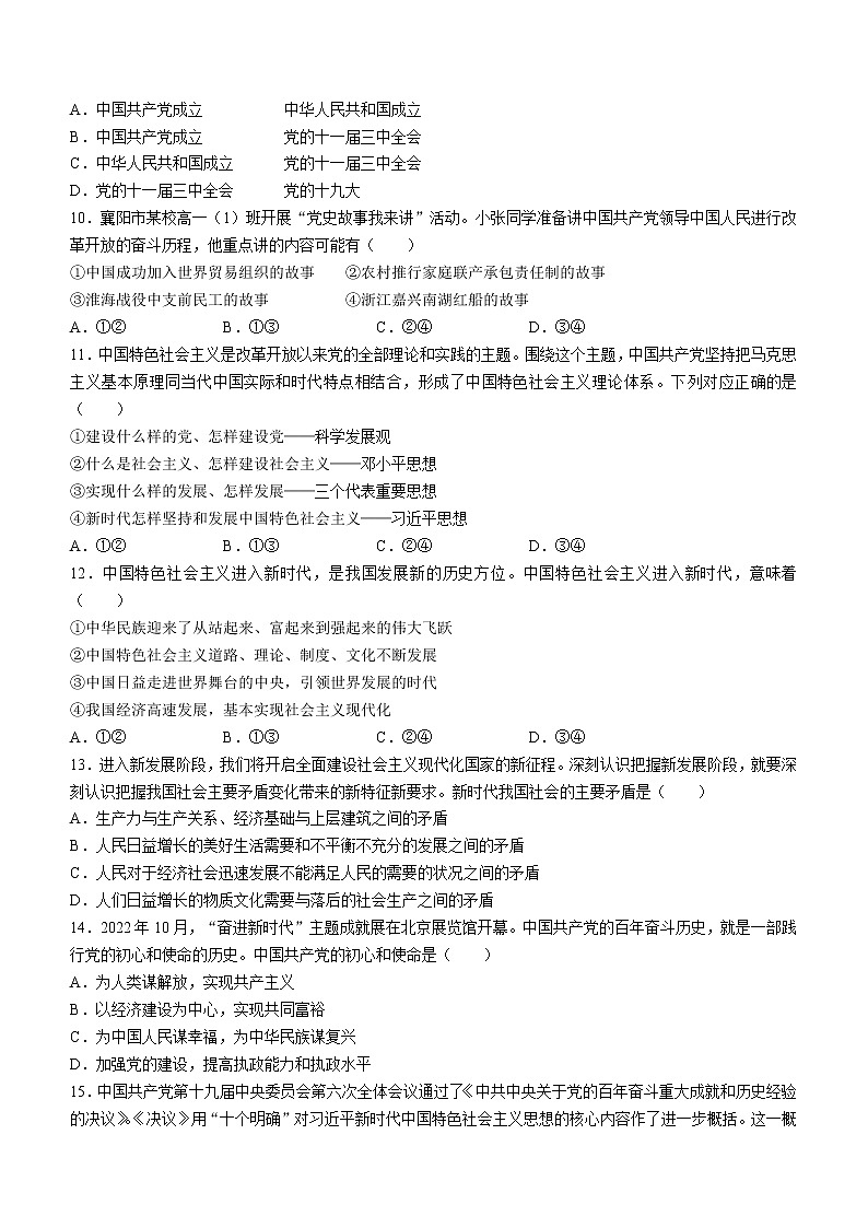 2023湖北省宜城一中、枣阳一中等六校联考高一上学期期中考试政治试题含答案第3页
