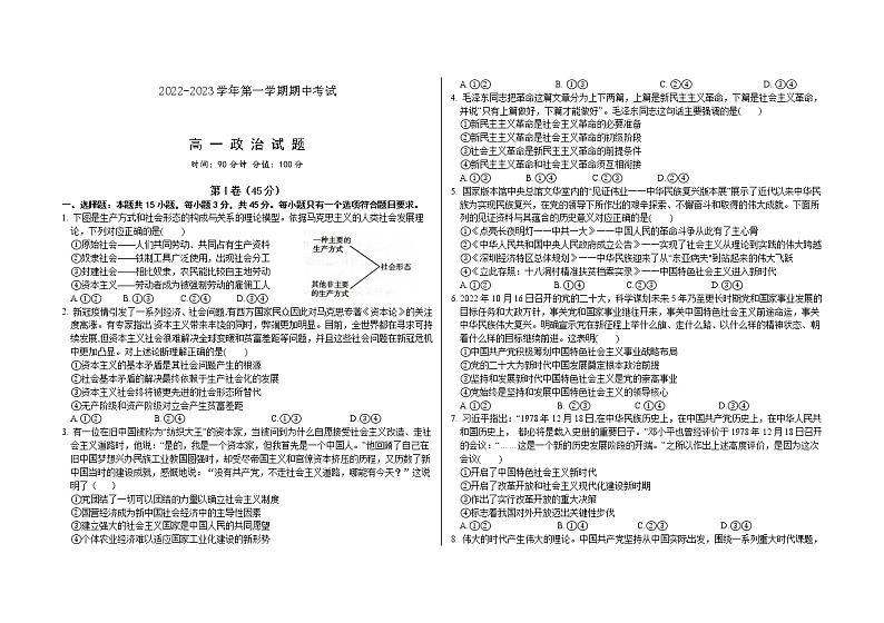 2023聊城一中高一上学期11月期中考试政治试题含答案01